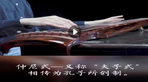 玉树藏族自治州仲尼式古琴