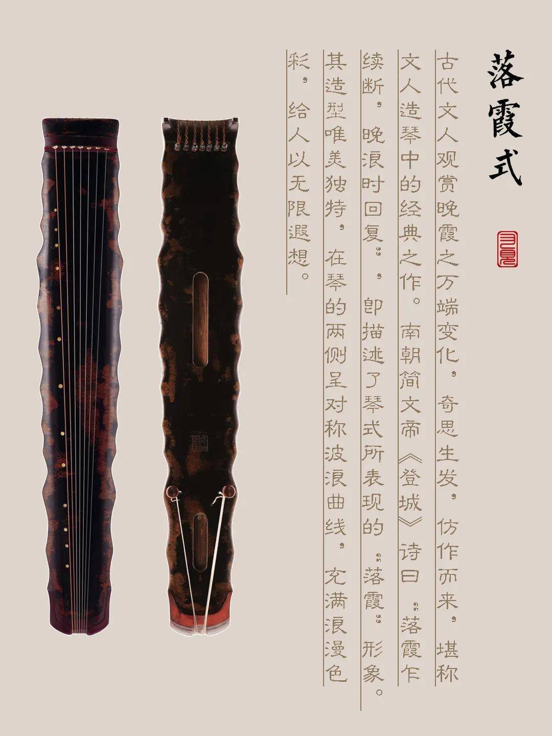 玉树藏族自治州古琴样式赏析（落霞式）