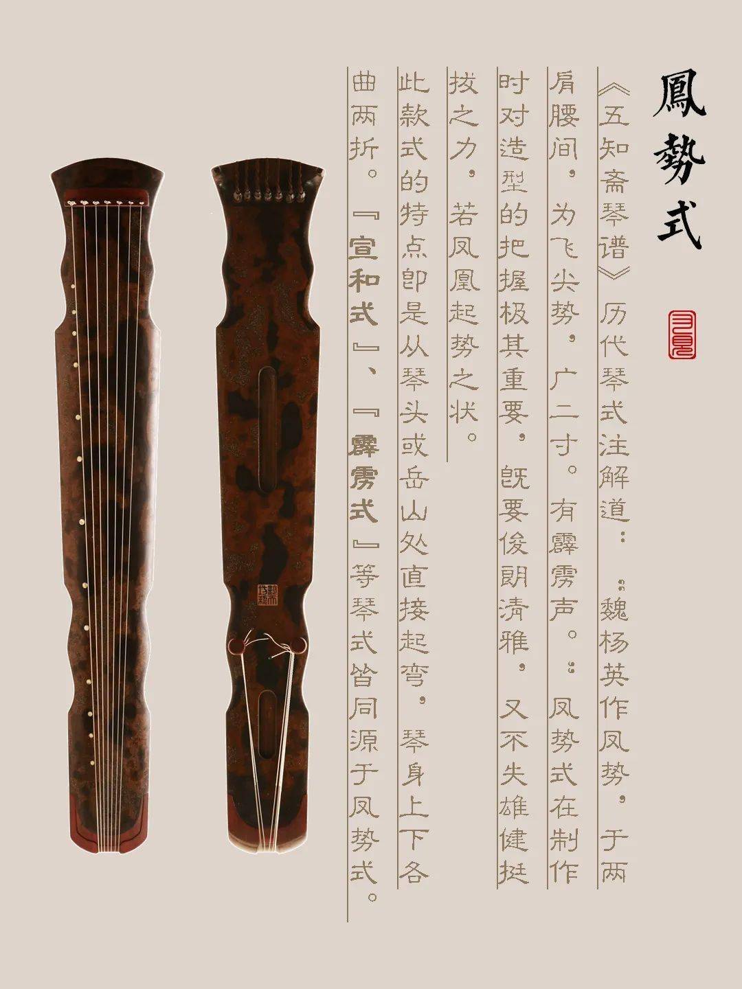 玉树藏族自治州古琴样式赏析（凤势式）