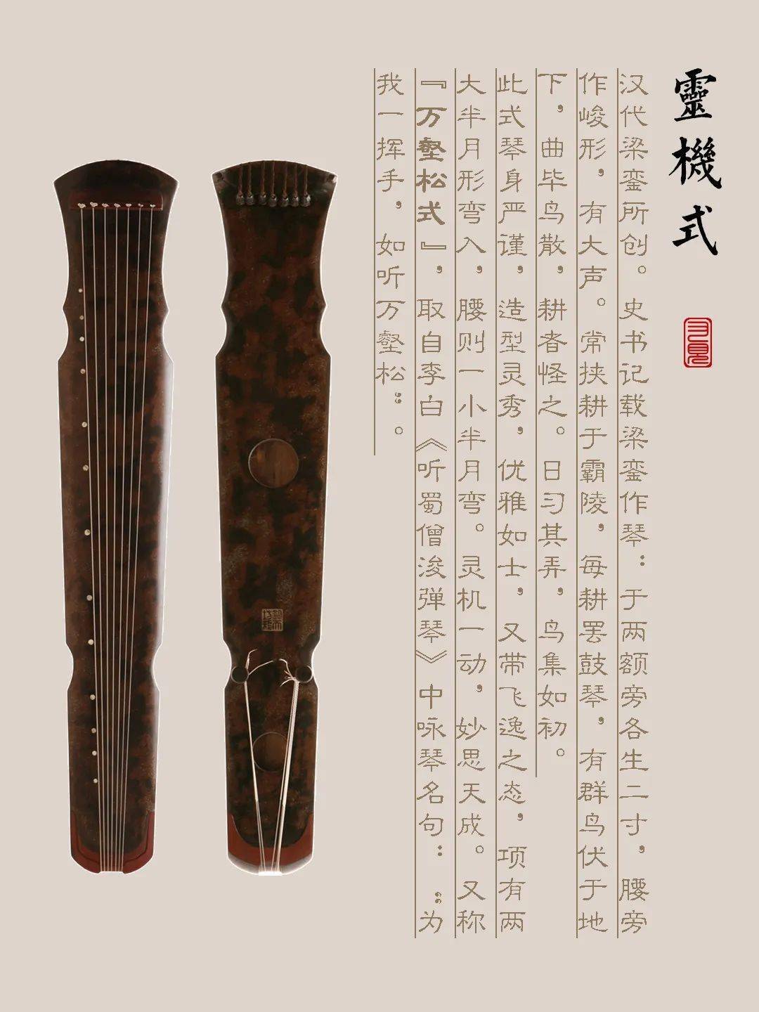 玉树藏族自治州古琴样式赏析（灵机式）