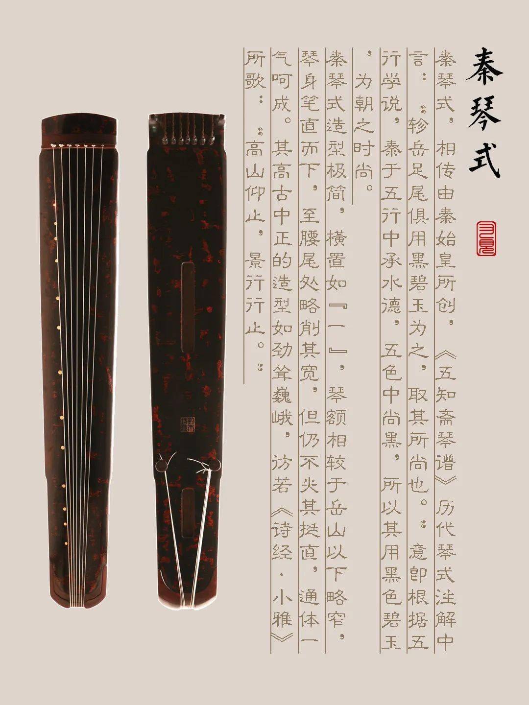 玉树藏族自治州古琴样式赏析（秦琴式）