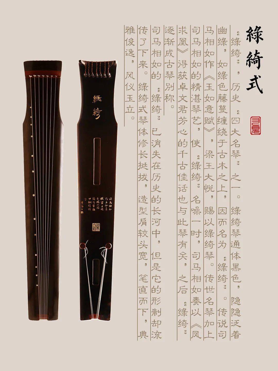 玉树藏族自治州古琴样式赏析（绿绮式）