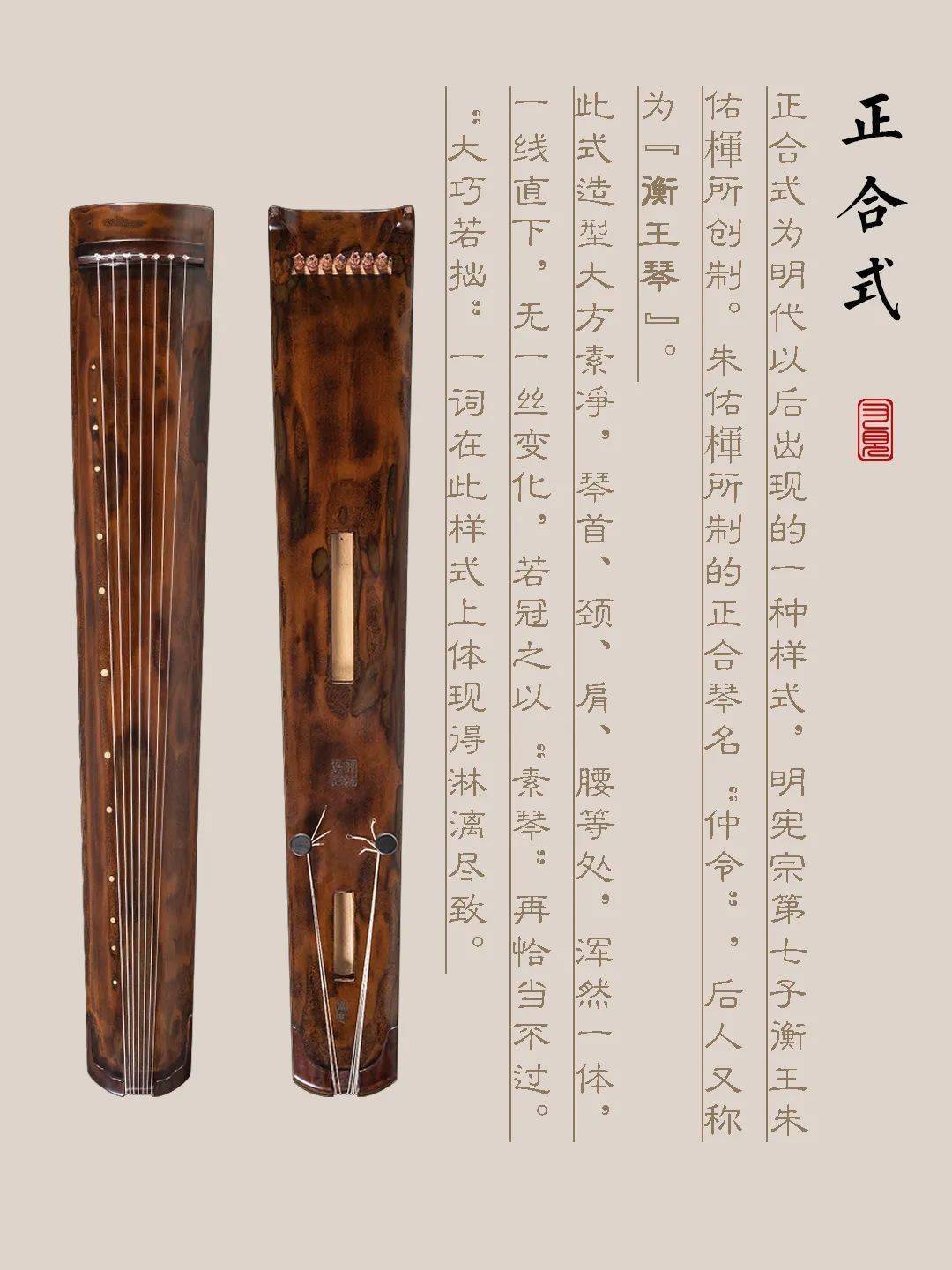 玉树藏族自治州古琴样式赏析（正合式）