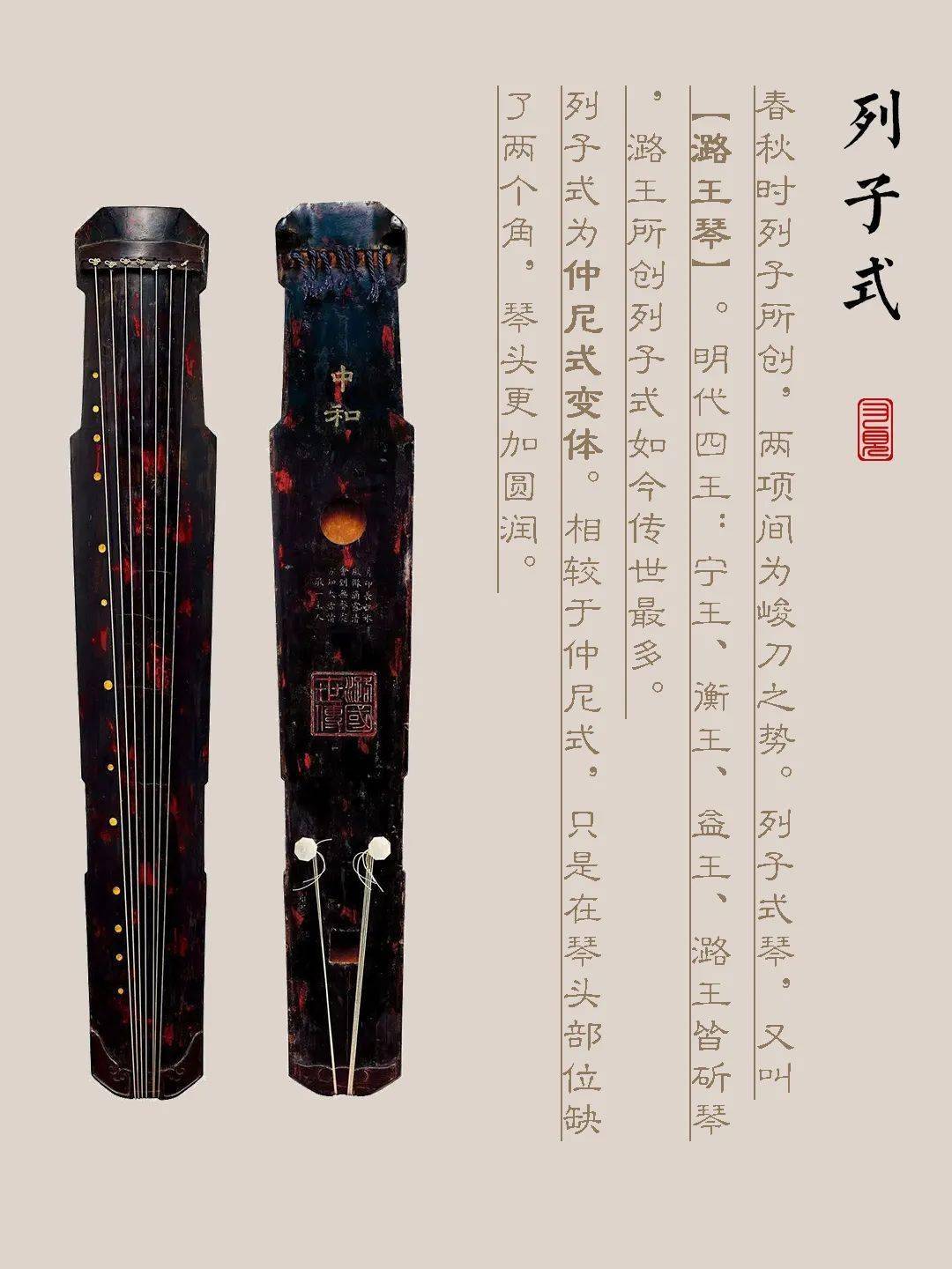 玉树藏族自治州古琴样式赏析（列子式）