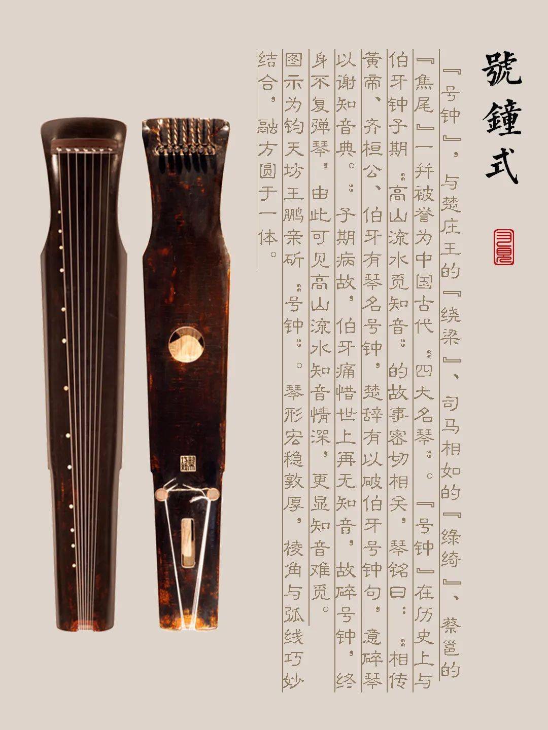 玉树藏族自治州古琴样式赏析（号钟式）